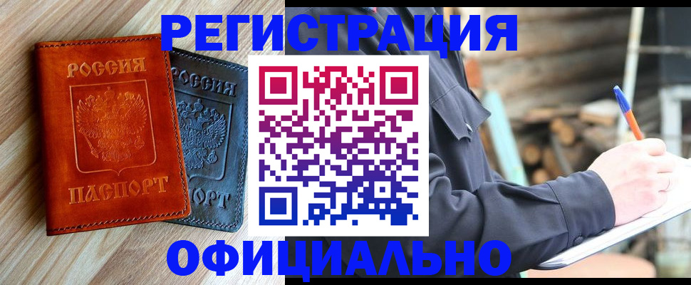 временная регистрация адрес в Подольске